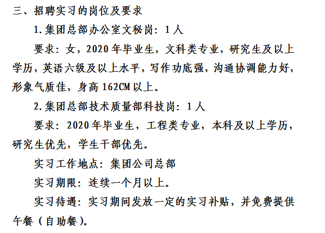 球盟会集团总部实习生招聘简章