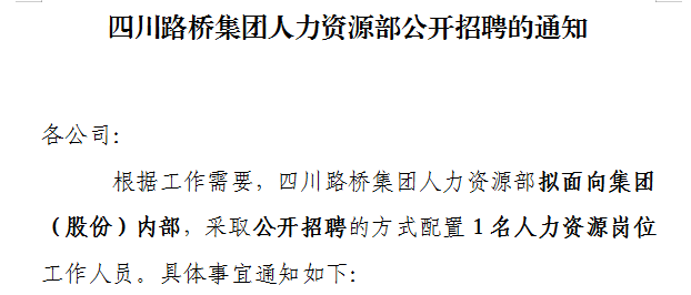 球盟会集团人力资源部公开招聘的通知