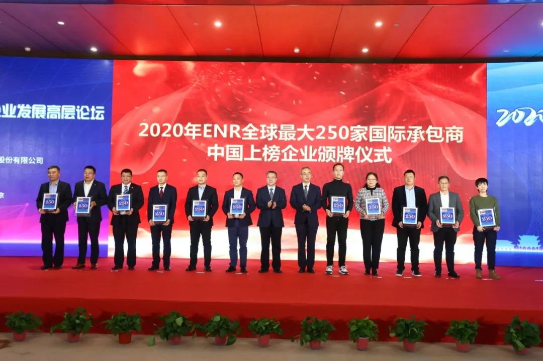 球盟会获2020年度ENR250强上榜企业奖牌