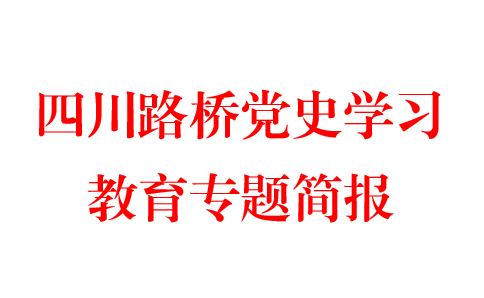 球盟会机化分公司： 流动党员学党史“一个不掉队”