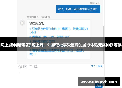 网上游泳票预约系统上线，让您轻松享受便捷的游泳体验无需排队等候